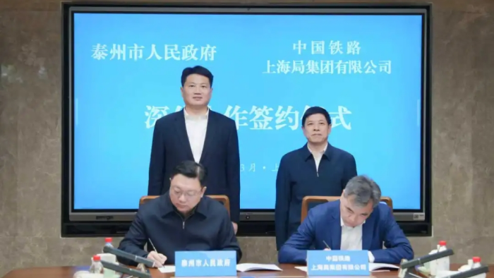 我市与国铁上海局签署深化合作协议